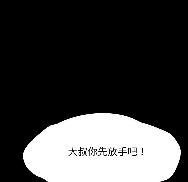 乖乖上钩 - 第65话 - page 88