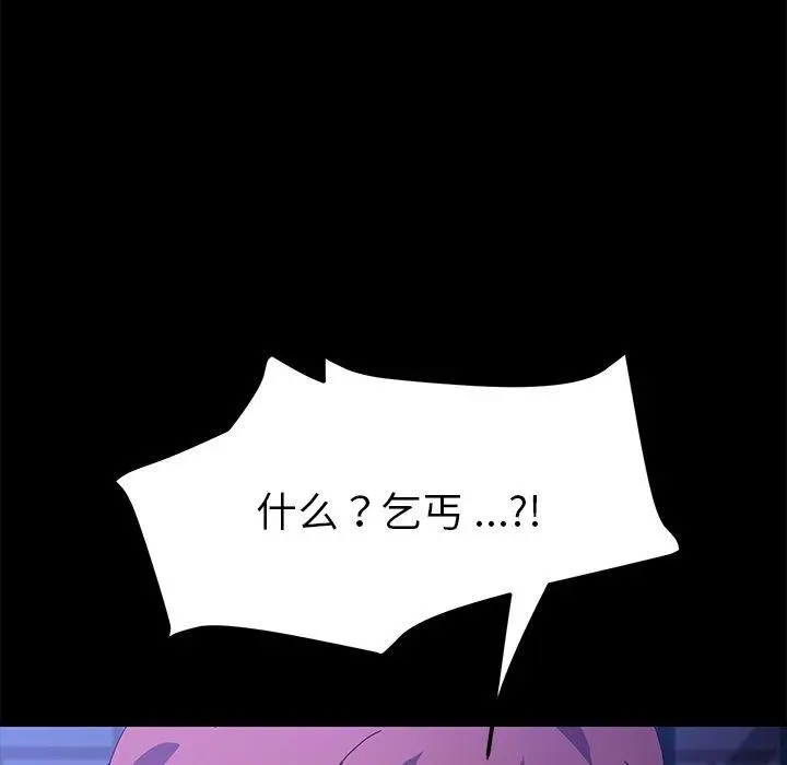 乖乖上钩 - 第65话 - page 95