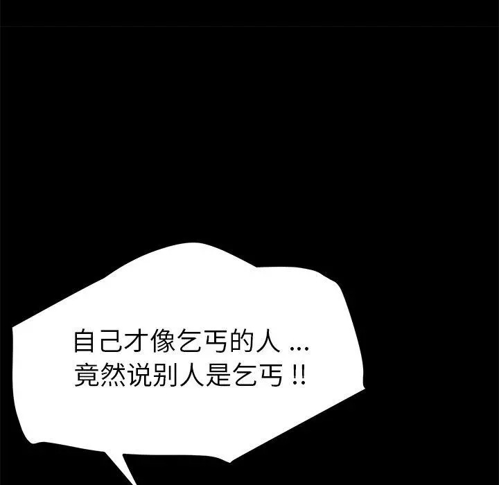 乖乖上钩 - 第65话 - page 104