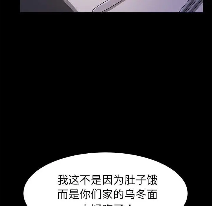 乖乖上钩 - 第65话 - page 120