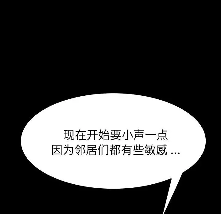 乖乖上钩 - 第65话 - page 133