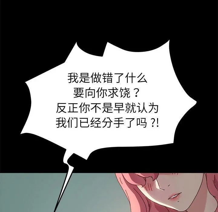 乖乖上钩 - 第61话 - page 20