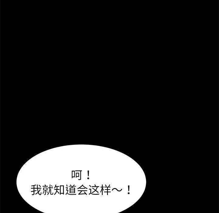 乖乖上钩 - 第61话 - page 26