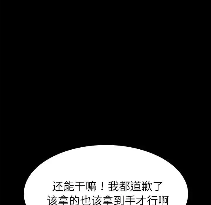乖乖上钩 - 第61话 - page 34