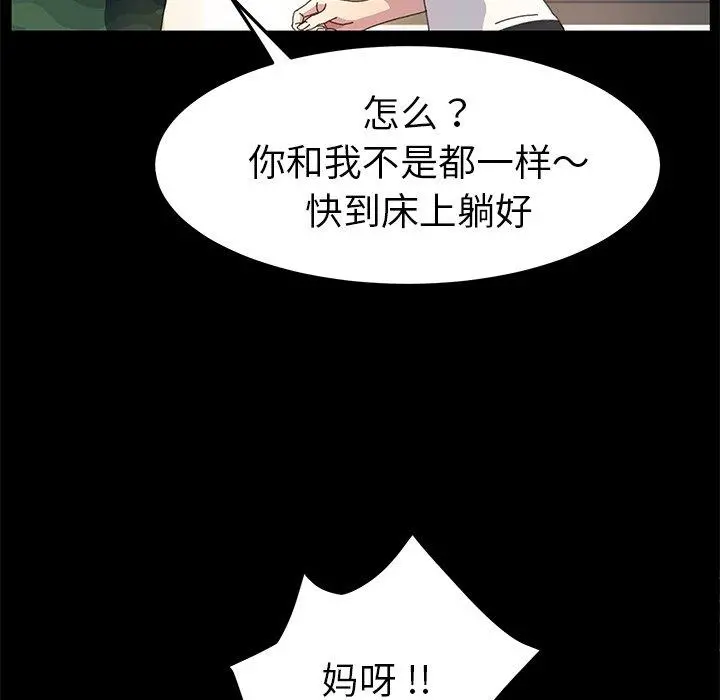 乖乖上钩 - 第61话 - page 38