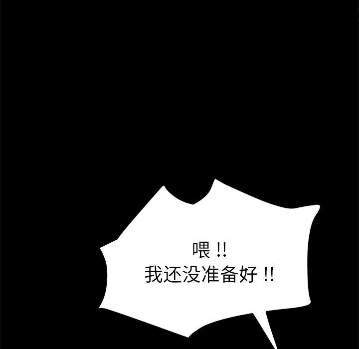 乖乖上钩 - 第61话 - page 40