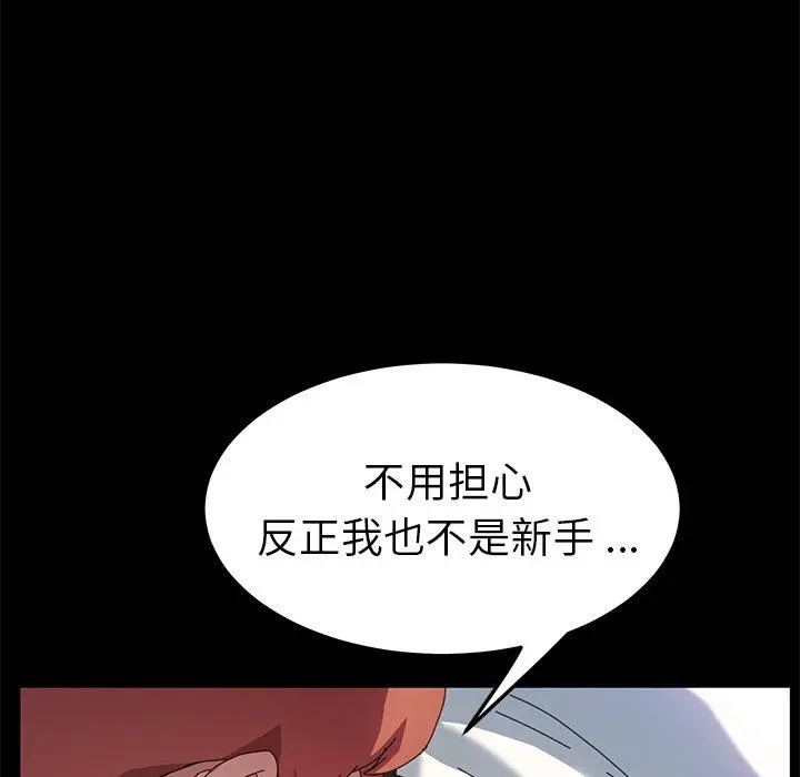 乖乖上钩 - 第61话 - page 42