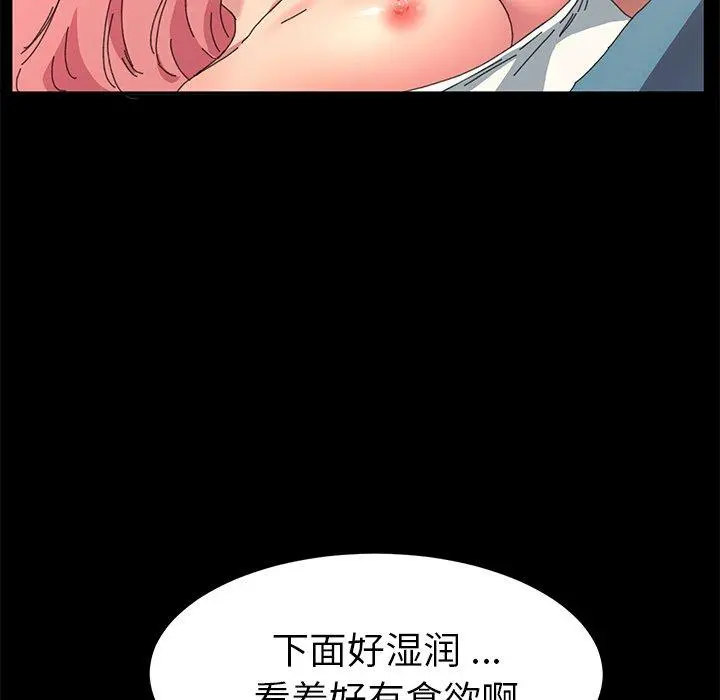 乖乖上钩 - 第61话 - page 59