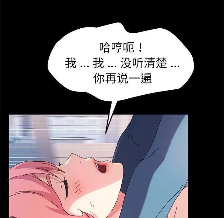 乖乖上钩 - 第61话 - page 69