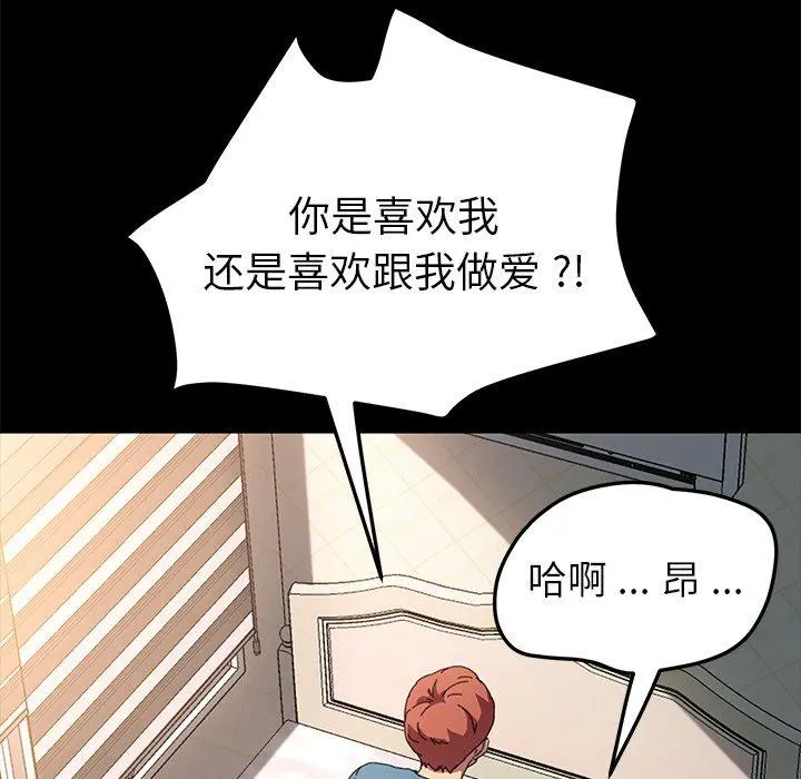 乖乖上钩 - 第61话 - page 71