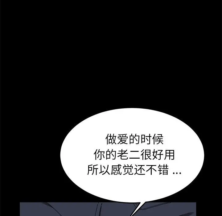 乖乖上钩 - 第61话 - page 73