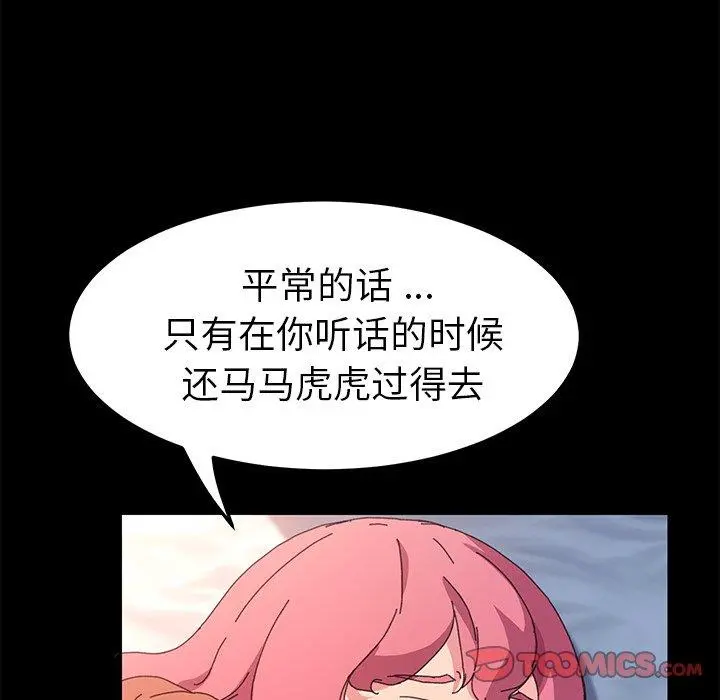 乖乖上钩 - 第61话 - page 75