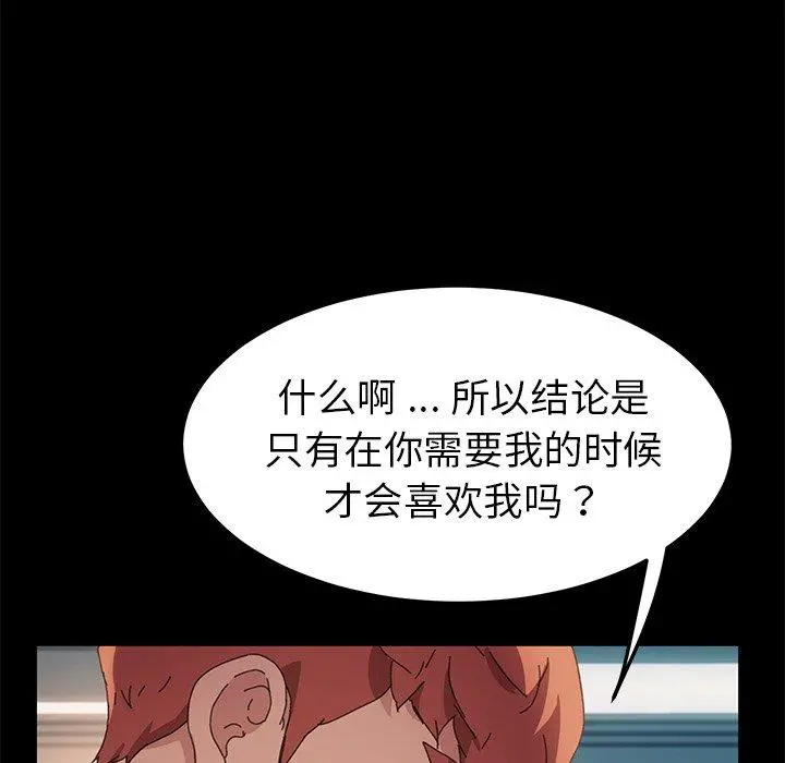 乖乖上钩 - 第61话 - page 77