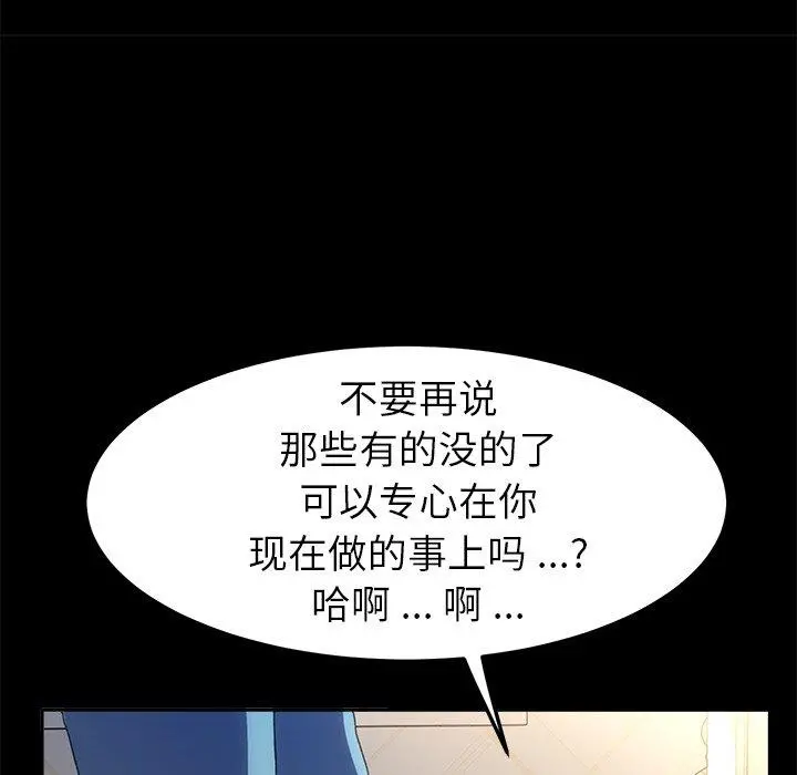 乖乖上钩 - 第61话 - page 79