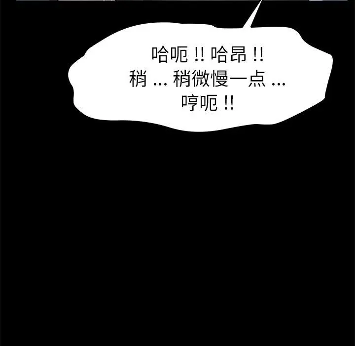 乖乖上钩 - 第61话 - page 83