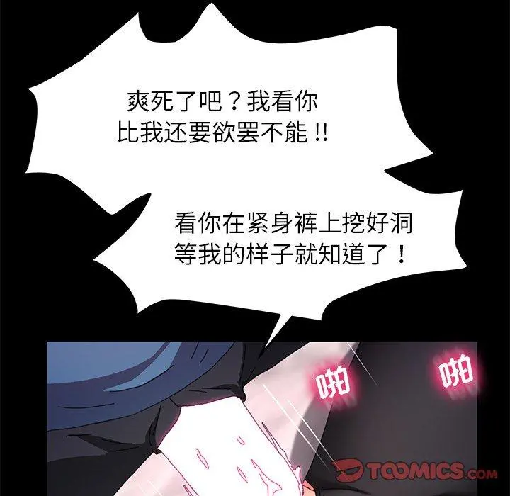 乖乖上钩 - 第61话 - page 84