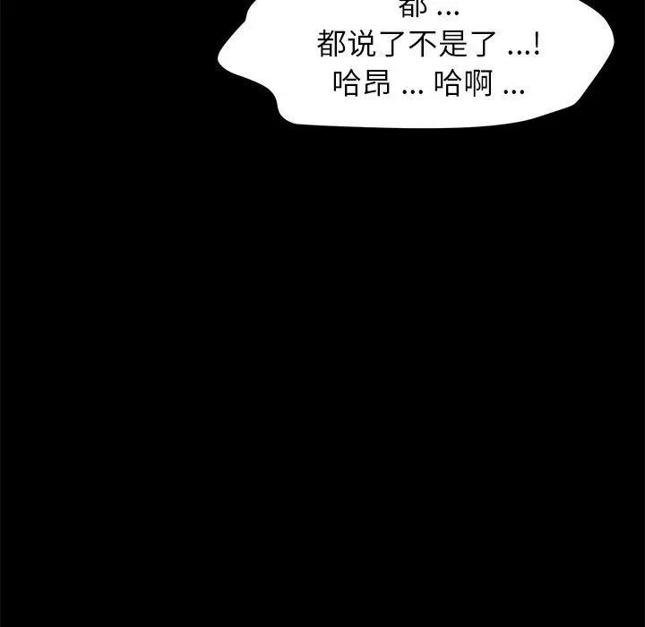 乖乖上钩 - 第61话 - page 88