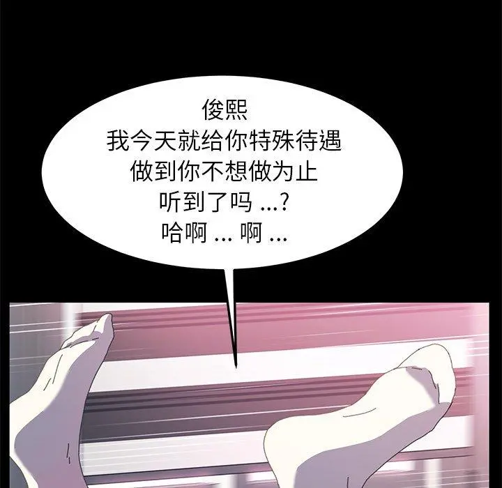 乖乖上钩 - 第61话 - page 89