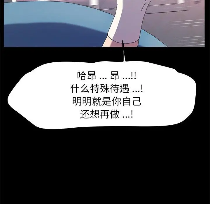 乖乖上钩 - 第61话 - page 90