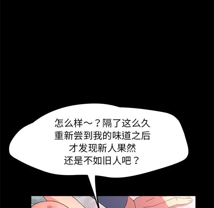 乖乖上钩 - 第61话 - page 91