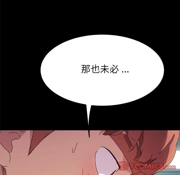 乖乖上钩 - 第61话 - page 93