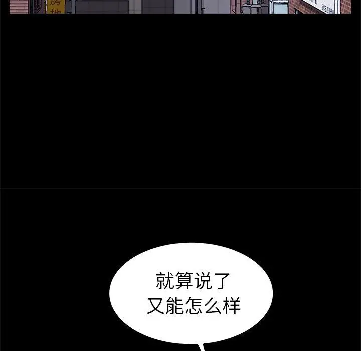 乖乖上钩 - 第61话 - page 99