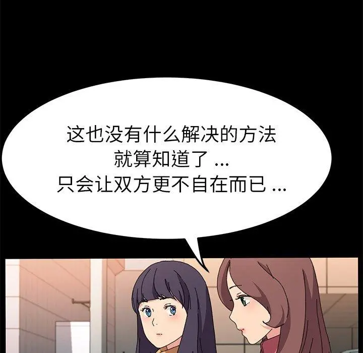 乖乖上钩 - 第61话 - page 101