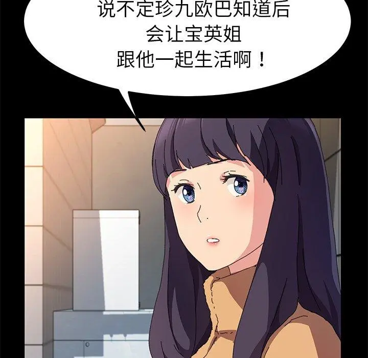 乖乖上钩 - 第61话 - page 103