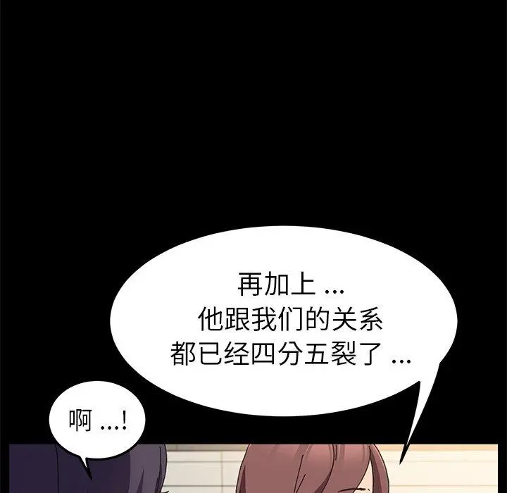 乖乖上钩 - 第61话 - page 109