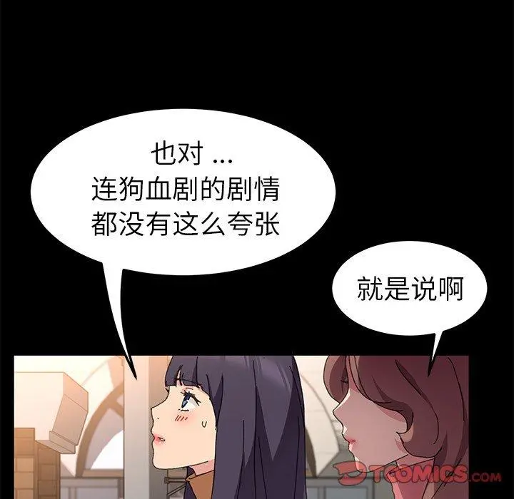 乖乖上钩 - 第61话 - page 111
