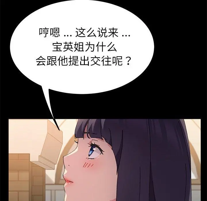 乖乖上钩 - 第61话 - page 113