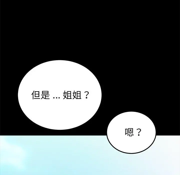 乖乖上钩 - 第61话 - page 117