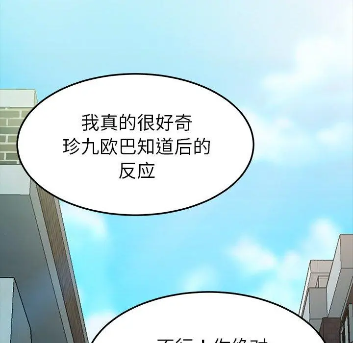 乖乖上钩 - 第61话 - page 118