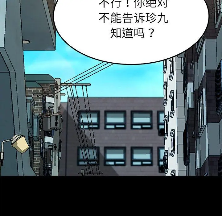 乖乖上钩 - 第61话 - page 119