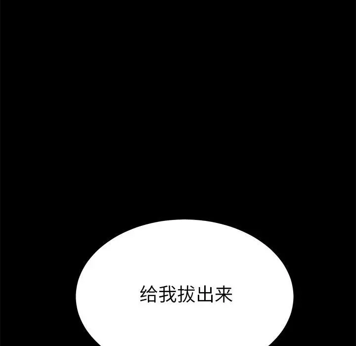 乖乖上钩 - 第26话 - page 20