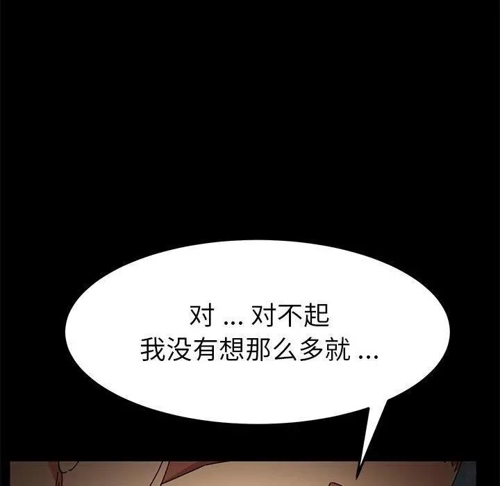 乖乖上钩 - 第26话 - page 24