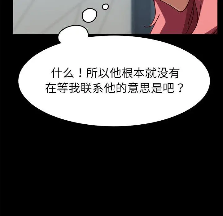 乖乖上钩 - 第26话 - page 50