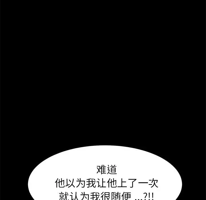 乖乖上钩 - 第26话 - page 51