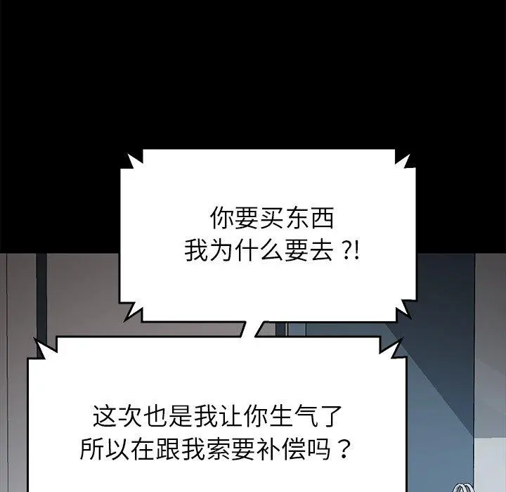 乖乖上钩 - 第26话 - page 70