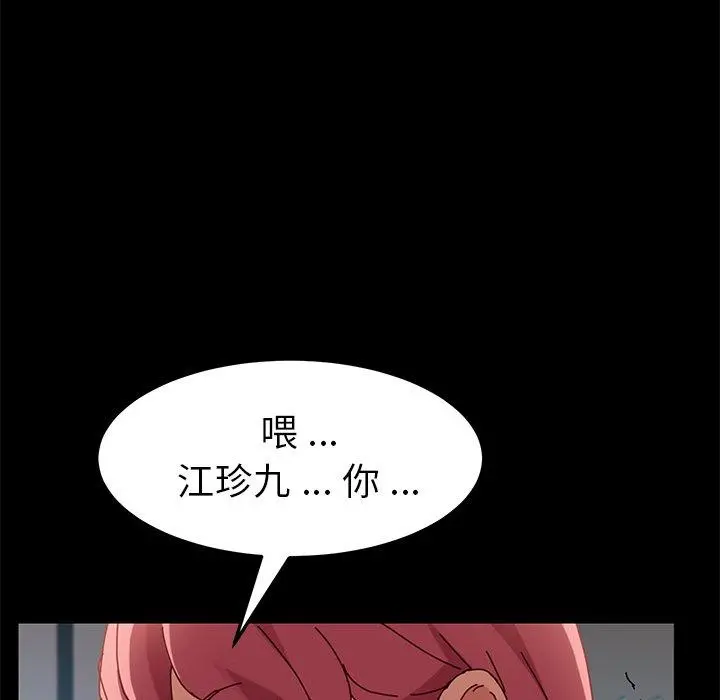 乖乖上钩 - 第26话 - page 74