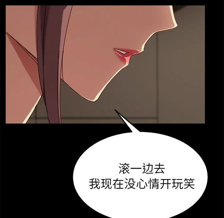 乖乖上钩 - 第26话 - page 87