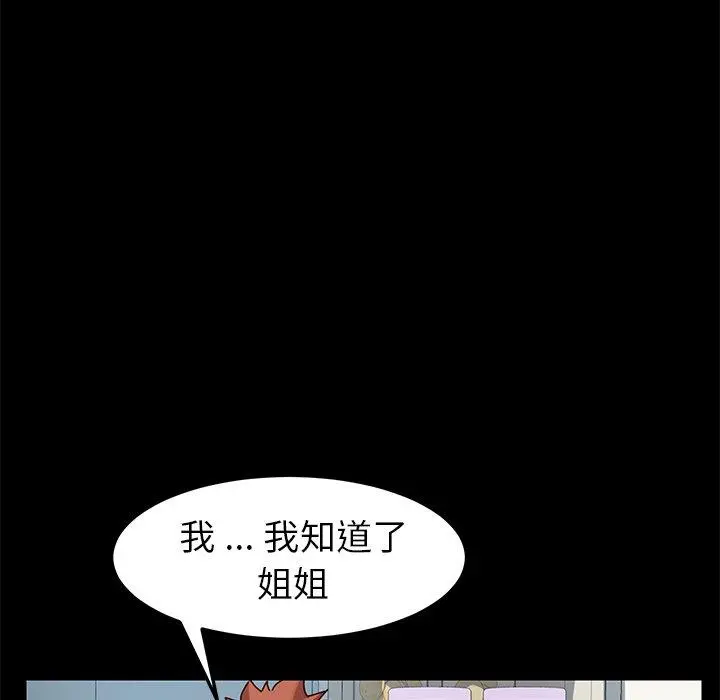 乖乖上钩 - 第26话 - page 95