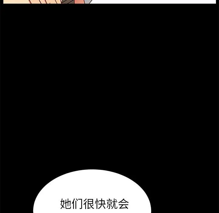 乖乖上钩 - 第26话 - page 107