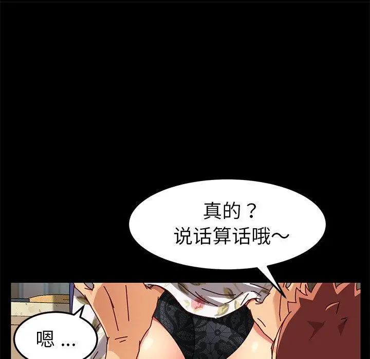 乖乖上钩 - 第26话 - page 119