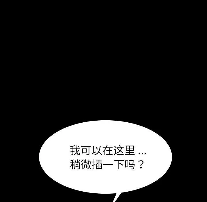 乖乖上钩 - 第26话 - page 132