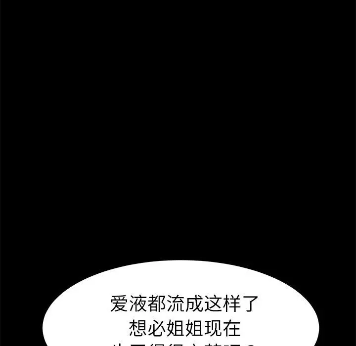 乖乖上钩 - 第26话 - page 155