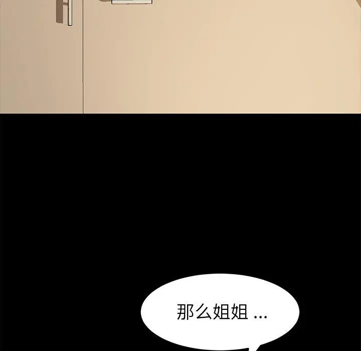 乖乖上钩 - 第26话 - page 165