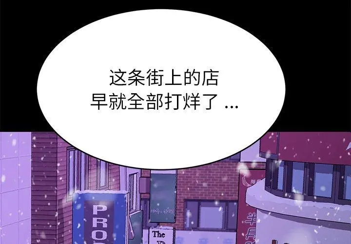 乖乖上钩 - 第53话 - page 2