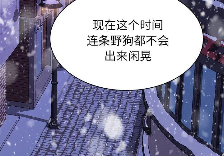 乖乖上钩 - 第53话 - page 4