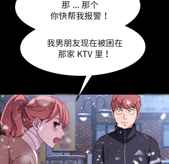 乖乖上钩 - 第53话 - page 42
